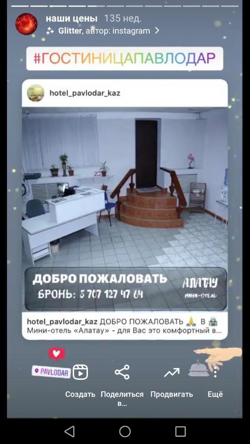 Мини-Отель "Алатау",Хостел Павлодар Екстер'єр фото